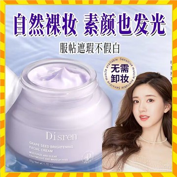 小红書同款 正品Disren葡萄籽透亮素顏霜 輕薄自然 0妝感 懶人面霜 保溼 遮瑕 素顏霜 臉部 收毛孔 美白面霜