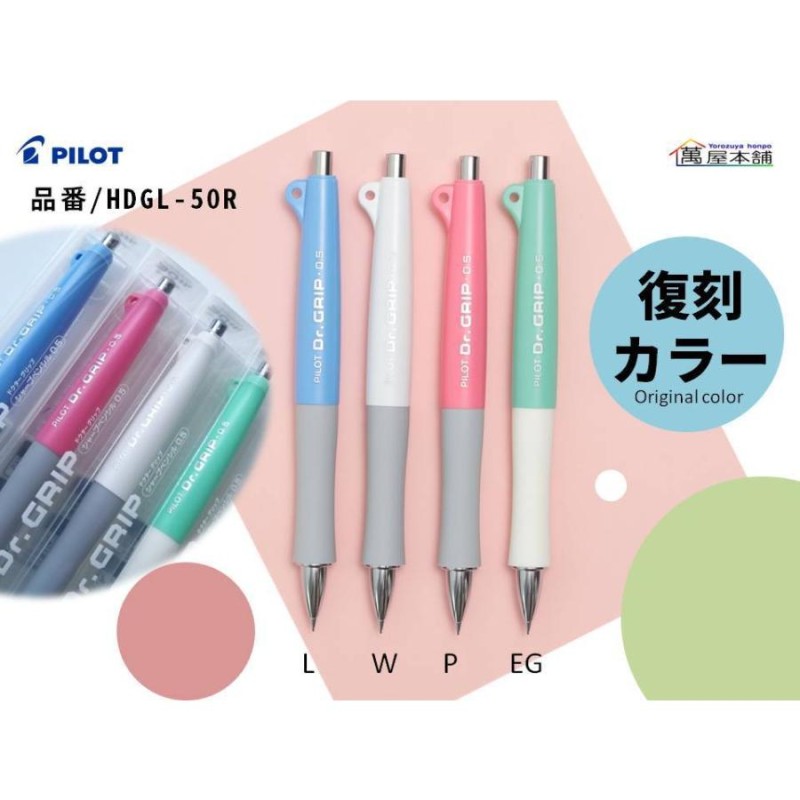 PILOT Dr. GRIP シャープペンシル 格好よ 0.5mm 30周年