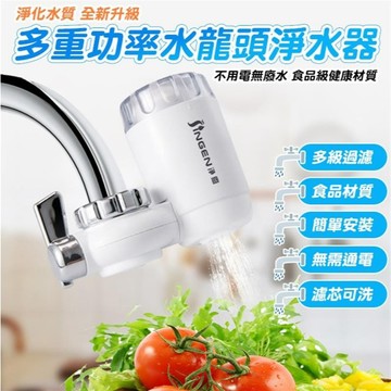 淨恩JN-18水龍頭淨水器 水龍頭淨水器 濾水器 淨水器 過濾器 水龍頭過濾器
