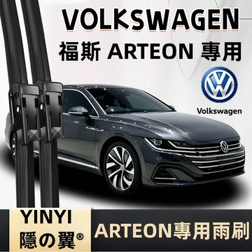 【挑戰蝦皮最優質】福斯 VW ARTEON 防跳動雨刷 2021年後 靜音 軟骨雨刷 改善刮拭不順 台灣現貨 直上安裝