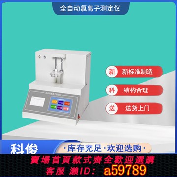 【台灣公司 可打統編】混凝土氨離子含量快速測定儀HR-810全自動水泥氯離子測定儀分析儀