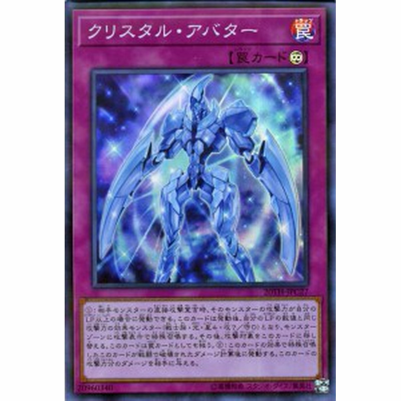 遊戯王カード クリスタル アバター スーパーパラレルレア th Anniversary Legend Collection th 永続罠 スーパーパラレル レ 通販 Lineポイント最大1 0 Get Lineショッピング