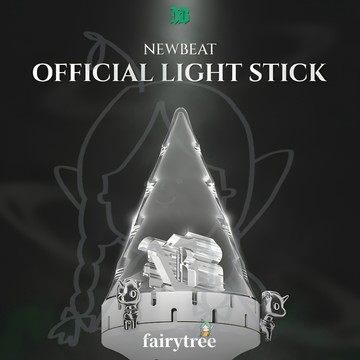 仙女樹🌟 NEWBEAT OFFICIAL LIGHT STICK 官方手燈