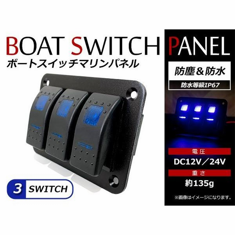 3連 LEDスイッチパネル ボートスイッチ 防水 車 船舶 ヨット ボート マリン ロッカー スイッチパネル パイロットランプ 12V/24V |  LINEブランドカタログ