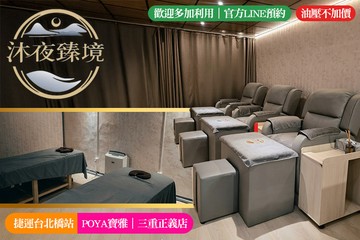 【台北】沐夜臻境 舒壓放鬆空間 #GOMAJI吃喝玩樂券#電子票券#男士可用