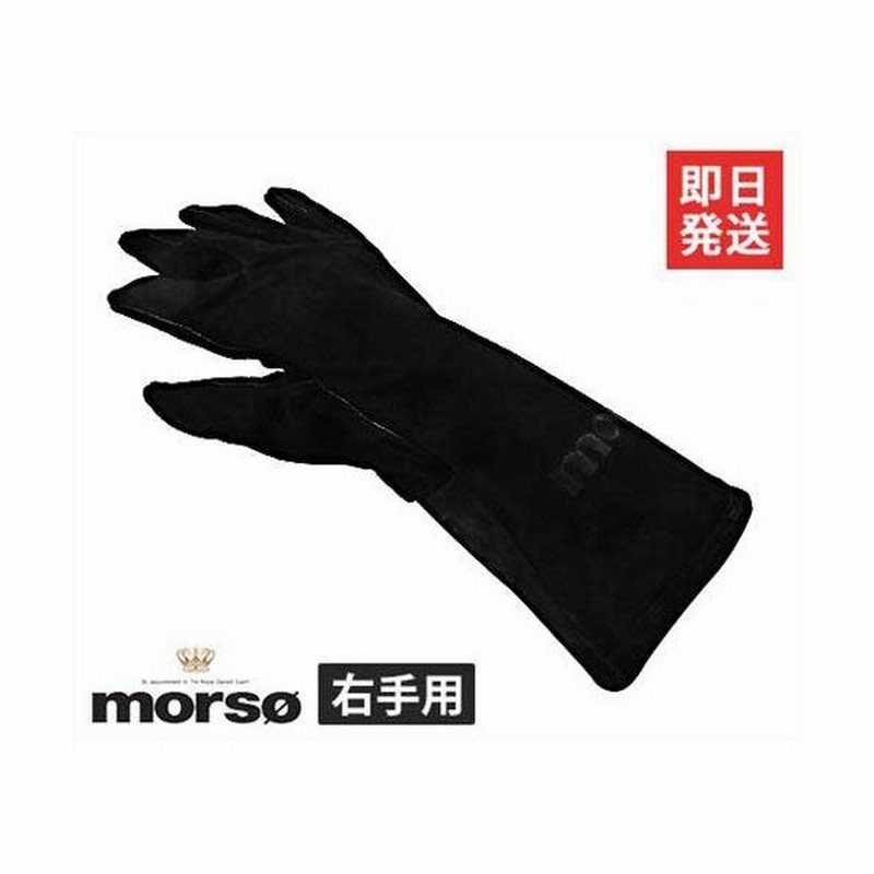 メール便可 Morso ストーブグローブ 右手用 薪ストーブ専用 Nr 薪 薪割り斧 軍手 手袋 通販 Lineポイント最大0 5 Get Lineショッピング