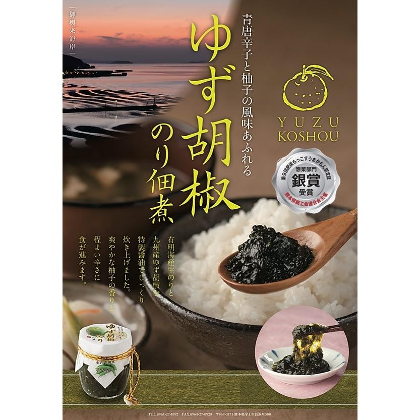 ゆず胡椒のり　１８０ｇ　有明海産生のり　九州産ゆず胡椒入り