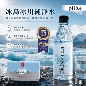 【Icelandic Glacial】冰島冰川純淨水500mlx24入/箱(礦泉水)--- 現貨供應
