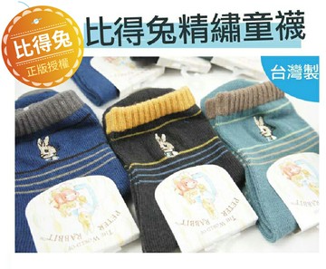 【現貨】兔子媽媽 彼得兔 童襪 台灣製 比得兔 精繡1/2兒童襪子 2336 兒童短襪