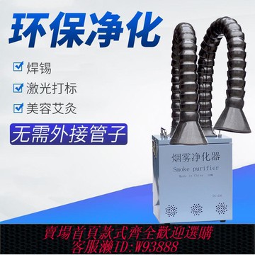 {公司貨 最低價}艾灸排煙機移動式家用抽煙吸煙儀煙霧凈化器焊錫焊接維修灰塵排煙