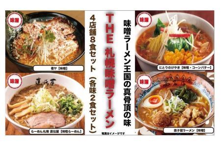 The 札幌味噌ラーメン