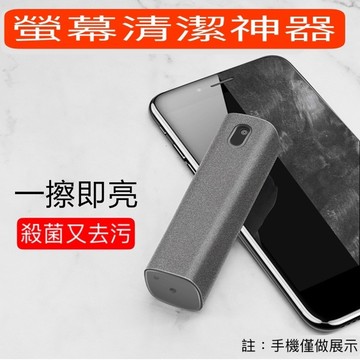 手機螢幕清潔神器【發票+現貨】清潔劑 抗菌 可水洗 擦螢幕布 平板電腦汽車導航 清潔 洗護液 消毒除菌 擦拭布 隨身攜帶