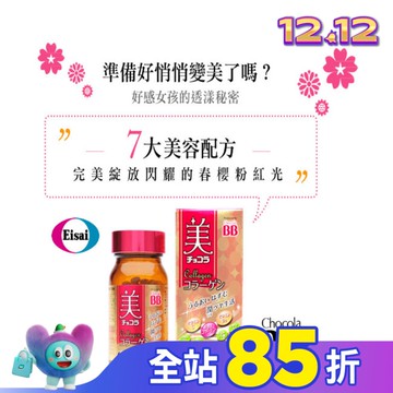 俏正美BB膠原錠120錠