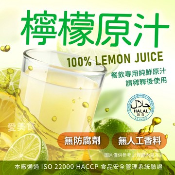 【愛美食】檸檬汁 970ml/瓶 桑椹汁 780ml/瓶 甘蔗汁 780ml/瓶 果汁 原汁