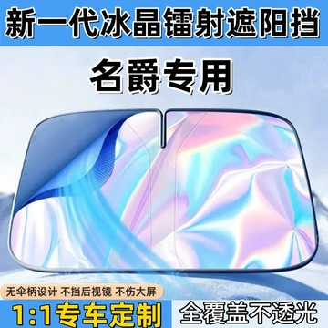 【台灣現貨】MG汽車前擋遮陽板 1秒安裝 加厚 HS ZS 遮陽擋 汽車前擋遮陽 前檔遮陽檔 汽車遮陽簾 汽車遮陽板
