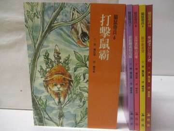 【書寶二手書T1／兒童文學_MXO】打擊鼠霸_太空老鼠上月球_新年新希望等_5本合售_貓鼠奇兵
