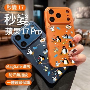 卡通企鵝家族 17Promax 磁吸防摔殼 適用於 蘋果 iPhone17 16 15 14 13 12 11 保護殼