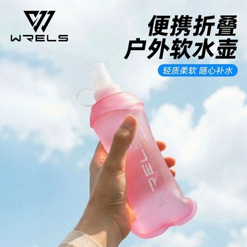 💥下殺價💥 WRELS戶外跑步運動軟水壺 便攜多色專業軟水袋可折叠水杯
