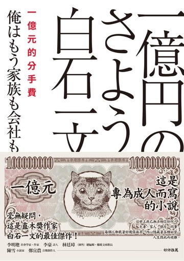 【電子書】一億元的分手費