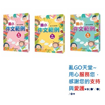 國小「光田出版」作文範例(低/中/高年級)🧑‍🏫亂GO天堂