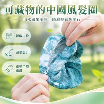 台灣出貨✨ 新中式扎染發圈 防丟鑰匙收納髮圈 大容量拉鍊大腸髮圈 國風雅韻百搭髮飾 隱藏式儲物髮繩 個性不撞款頭飾