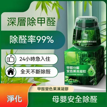 ❄️好物精選丨除甲醛凝膠 除甲醛 甲醛 天然草本精華 新房新車除臭劑 消除甲醛除煙味 空氣清淨神器