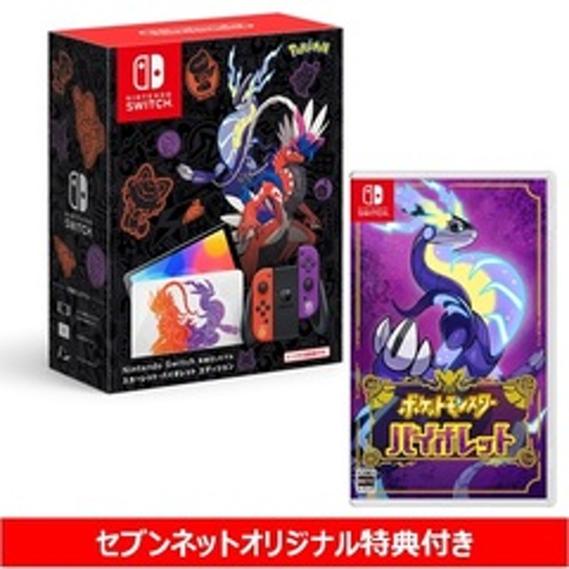 Nintendo Switch 有機EL スカーレットバイオレット ポケモン