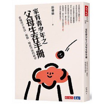 小天下_青少年之父母生存手冊