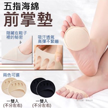【捷華】五指海綿前掌墊