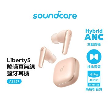 soundcore Liberty 5 降噪真無線藍牙耳機 粉