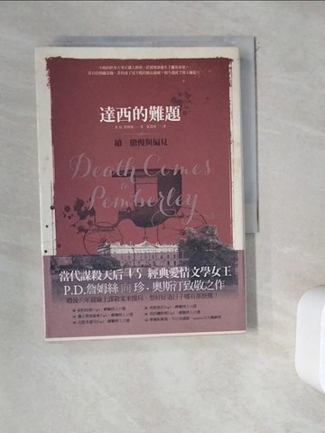 【書寶二手書T4／翻譯小說_WDY】達西的難題_P.D. 詹姆絲
