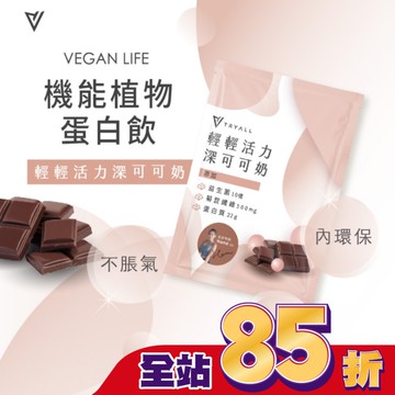 Tryall 機能豌豆蛋白-深可可奶(30g)