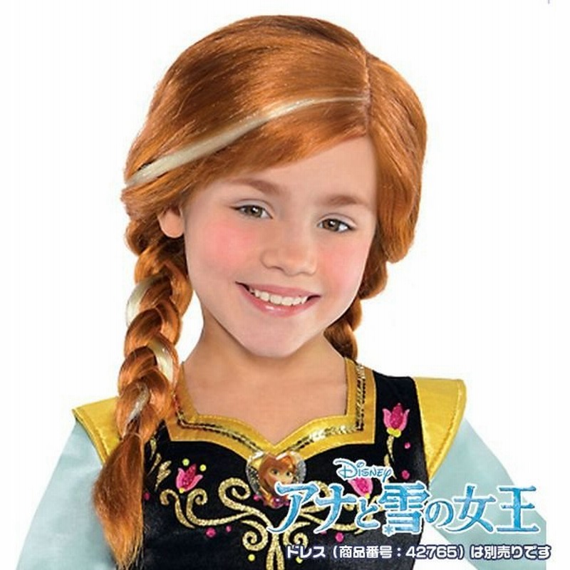 ディズニー 仮装 子供 コスチューム 人気 アナと雪の女王 コスプレ ウィッグ キッズ ウィッグ 通販 Lineポイント最大0 5 Get Lineショッピング