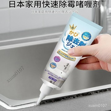 去黴斑除黴啫哩防潮防黴玻璃膠廚衛廚房冰箱傢用除黴劑神器清潔劑 LVUN
