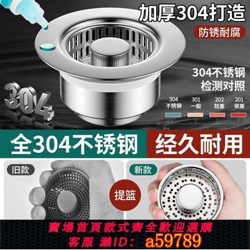 【全網低價 可打統編】起點如日洗菜盆塞廚房水槽過濾網不鏽鋼洗碗池按壓式彈跳芯過濾器