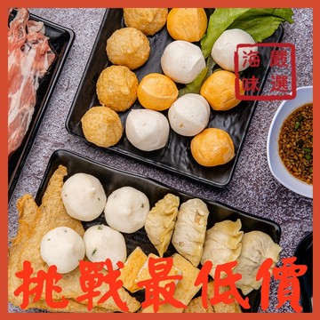 【海味嚴選】火鍋料／799免運／台灣／魚包蛋／魚豆腐／龍蝦沙拉／凍豆腐／芋角／火鍋／冷凍食品