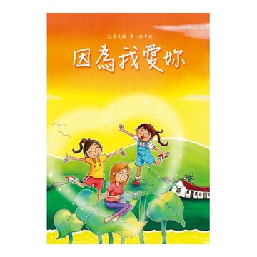 因為我愛妳