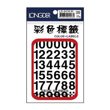 龍德LONGDER彩色標籤/LD-541K/黑/0~9/直徑16mm/105張/包