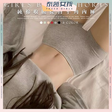 ⭕隔日到貨⭕純棉收腹提臀平角內褲 運動內褲 女生內褲 性感內褲 透氣內褲 中腰內褲 女生三角褲 少女可愛內褲 低腰內褲