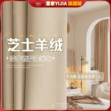 【意家】遮光窗簾 高檔雪尼爾窗簾 窗簾 隔音窗簾 遮光降噪 遮光布 窗簾布 隔斷簾 遮光簾 客廳臥室落地窗遮光 芝士羊絨