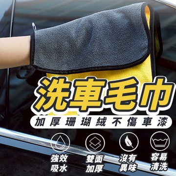 雙面擦車布 加厚珊瑚絨 車用 洗車布 洗車毛巾 吸水布 吸水巾 洗車巾 擦車布 汽車 洗車布 抹布 車巾 清潔布 打蠟