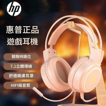 HP 惠普 DHE-8007U 耳機 電競耳機 有線耳機 遊戲耳機 USB接口 親膚耳罩 全指向麥克風