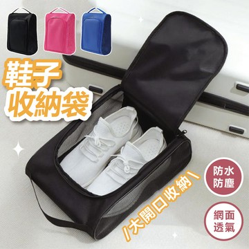 【台灣現貨】鞋子收納袋 鞋袋 球鞋袋 鞋子收納 籃球鞋袋 羽球鞋袋 鞋子收納包 球鞋袋 運動鞋袋 防水鞋袋 旅行鞋袋