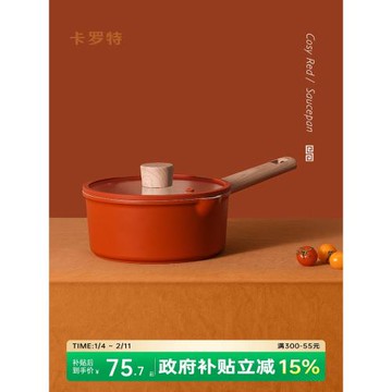 (免運)卡羅特奶鍋不粘鍋嬰兒寶寶輔食鍋家用麥飯石一人食小鍋蒸煮泡面鍋