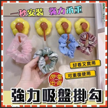 台灣隔日達 花朵吸盤掛鉤 小花造型吸盤掛勾 小花吸盤掛勾 吸盤掛勾 免釘掛鉤 門後掛鉤 廚房掛鉤 浴室掛鉤 真空吸盤掛勾
