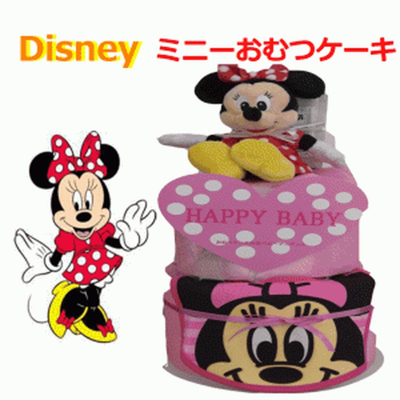 102 出産祝い おむつケーキ 2段 ディズニー ミニー レビュー記載で送料無料 名入れ無料 即日発送 オムツケーキ 通販 Lineポイント最大1 0 Get Lineショッピング