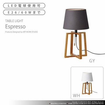 テーブルライト北欧 照明 おしゃれ  ダイニング用  Espresso-table lamp AW-0506