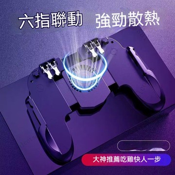 2026六指吃雞神器k21六指便攜多功能散熱 最新款手機遊戲手柄 按鍵自動和平拉伸全精英壓槍
