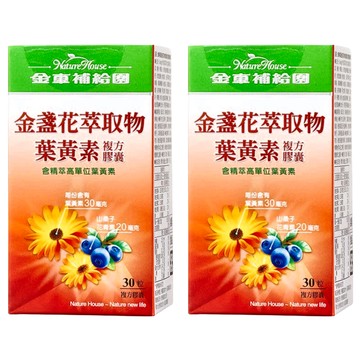 Nature House 金車補給園 金盞花萃取物葉黃素複方膠囊 含精萃高單位葉黃素  30顆  17.1g  2盒