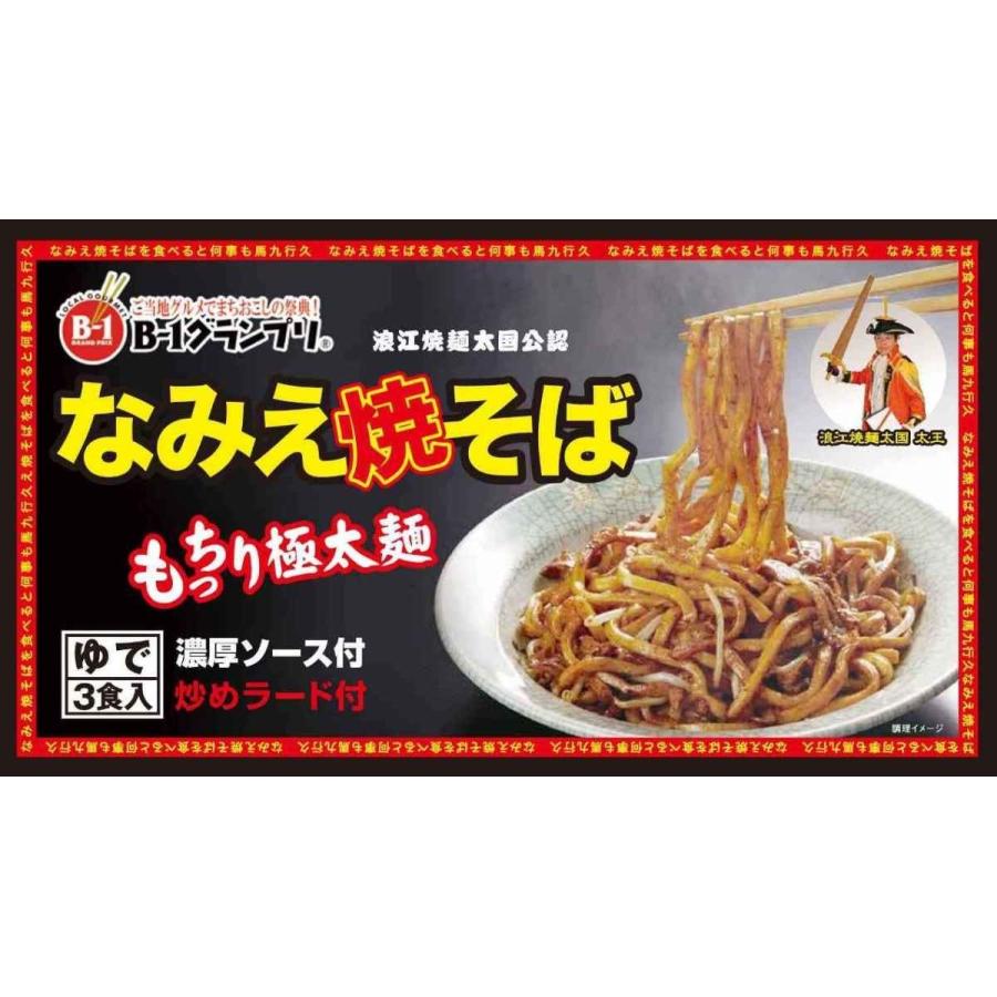 なみえ焼きそば 3食入 箱入 お取り寄せグルメ